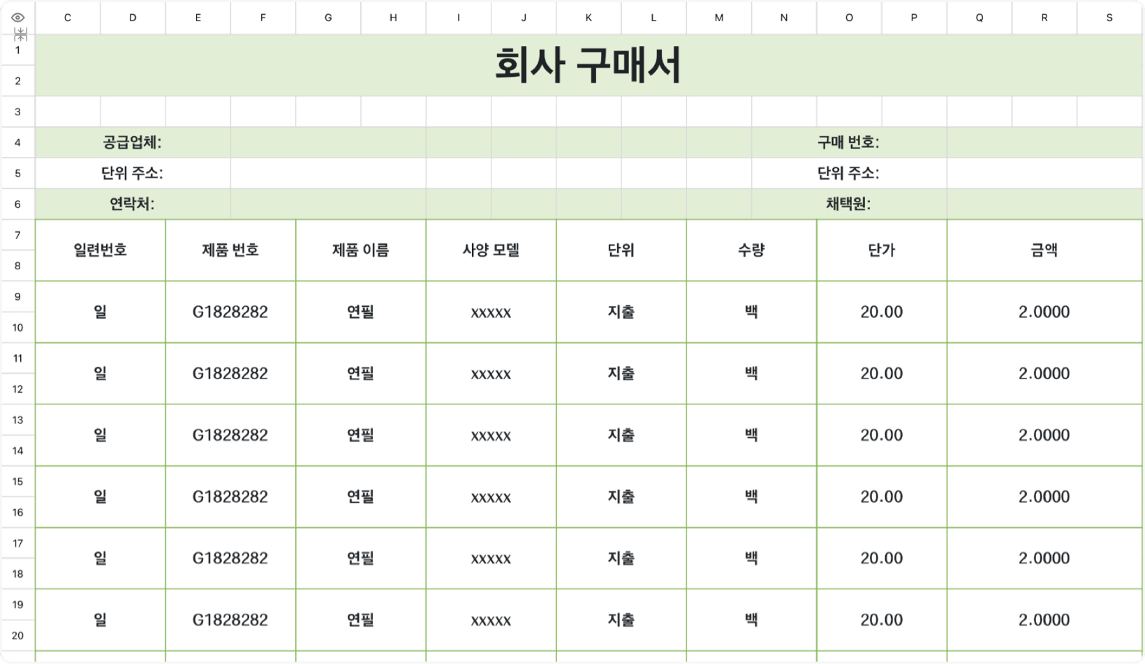 회사 구매서 1